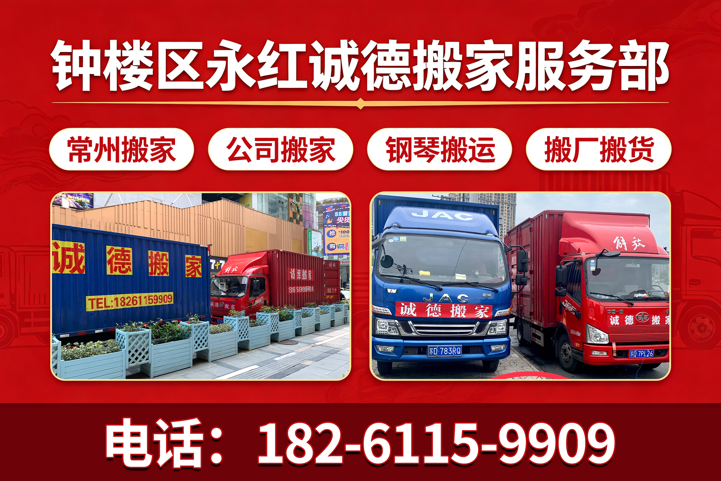 诚德搬家连云港线上分站